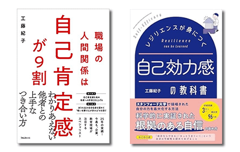 職場の人間関係は自己肯定感が9割