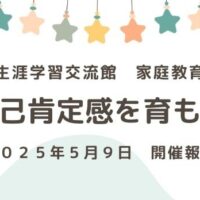 折戸生涯学習交流館