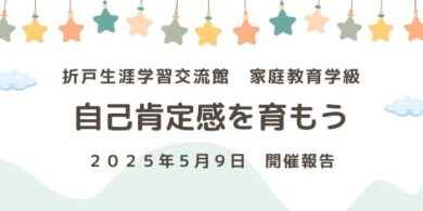 折戸生涯学習交流館