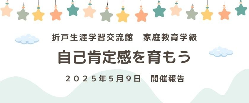 折戸生涯学習交流館