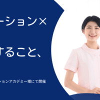 金沢市にある専門学校・金沢リハビリテーションアカデミー様よりご依頼をいただき、令和7年6月17日（火）に「リハビリテーション×自己肯定感　〜ワクワクすること、次々に〜」を実施