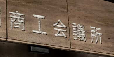 商工会議所