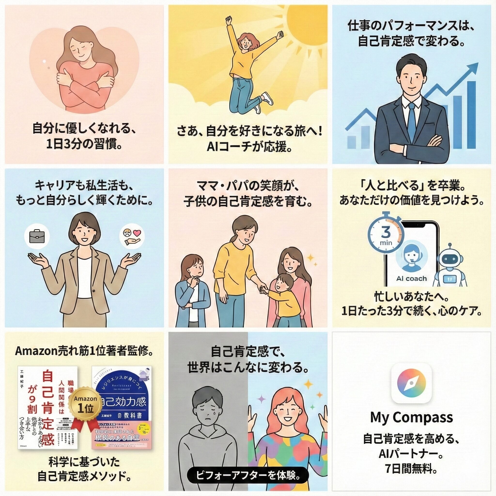 自分を大好きになれるアプリをお試しください。