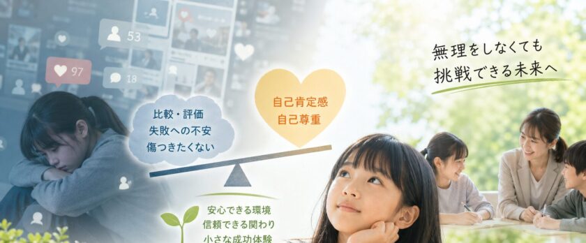 ノートを開く少女の前景。自己肯定感を象徴する黄色いハートと、比較・評価への不安を示す雲が天秤の両側に乗る教育広告風の場面。中央に希望を感じさせる表現あり。