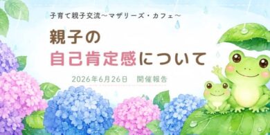 静岡市東部生涯学習センター様にて親子の自己肯定感講座実施