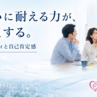 わからないに堪える力が組織を強くする。ネガティブケイパビリティと自己肯定感