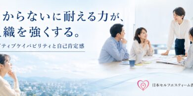 わからないに堪える力が組織を強くする。ネガティブケイパビリティと自己肯定感